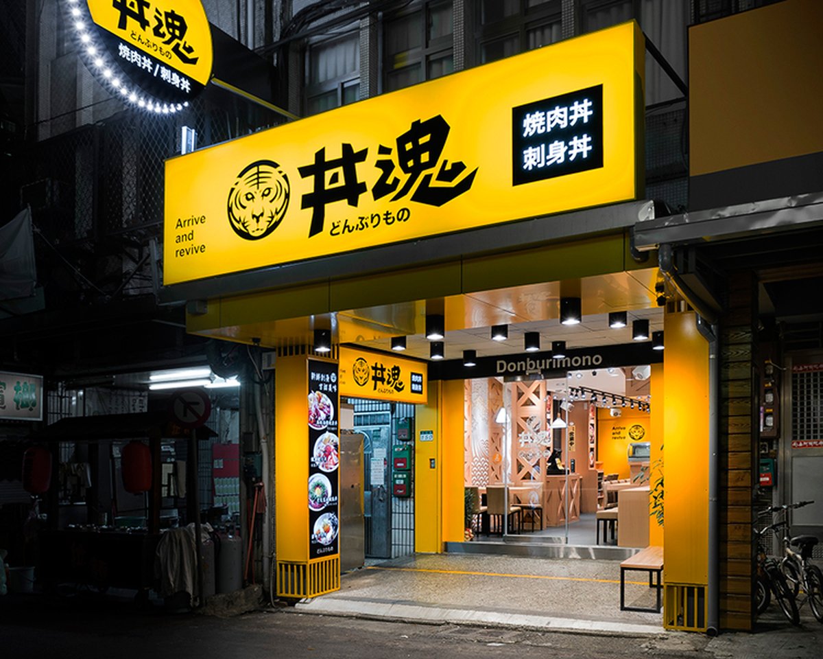 丼魂餐廳室內(nèi)空間設計