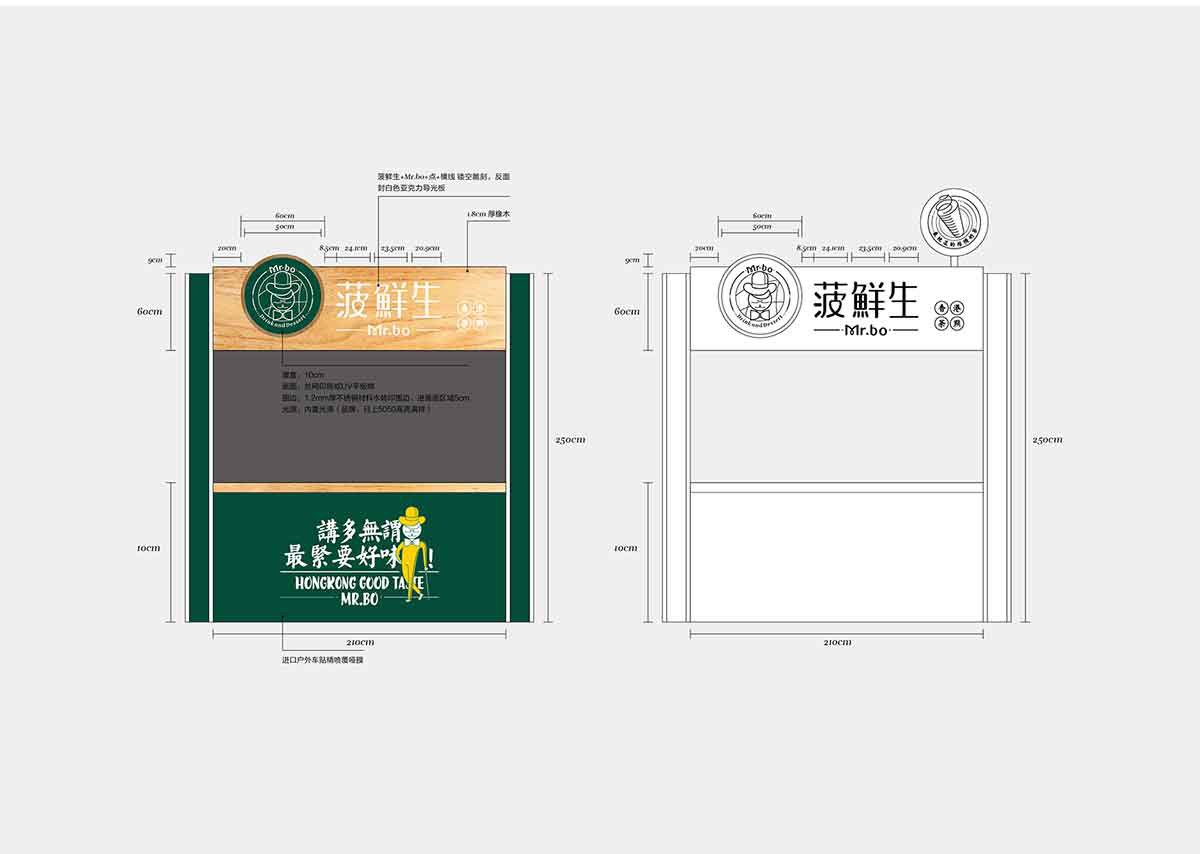 深圳品牌設(shè)計  深圳品牌策劃  菠鮮生港式奶茶店品牌形象設(shè)計  矢量化設(shè)計